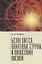 Прись Игорь Евгеньевич. Бозон Хиггса, квантовые струны и философия физики — 2935451 — 1