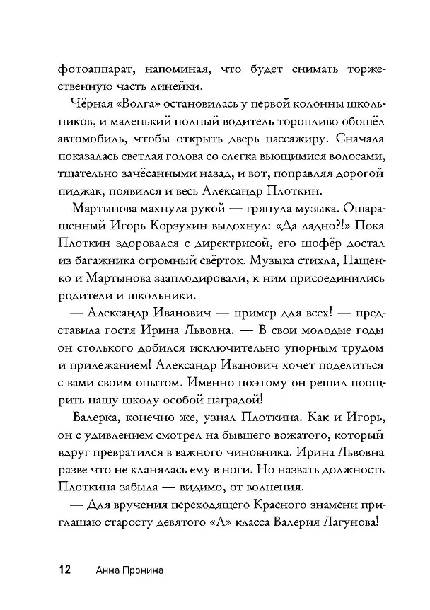 Книга Пищеблок 2 (Анна Пронина) — 11