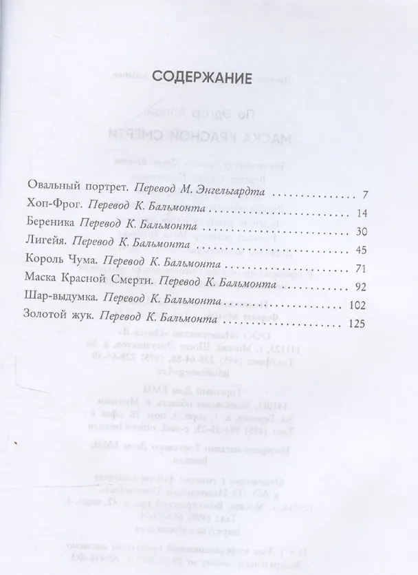 Книга Маска Красной Смерти: рассказы (Эдгар По) — 3