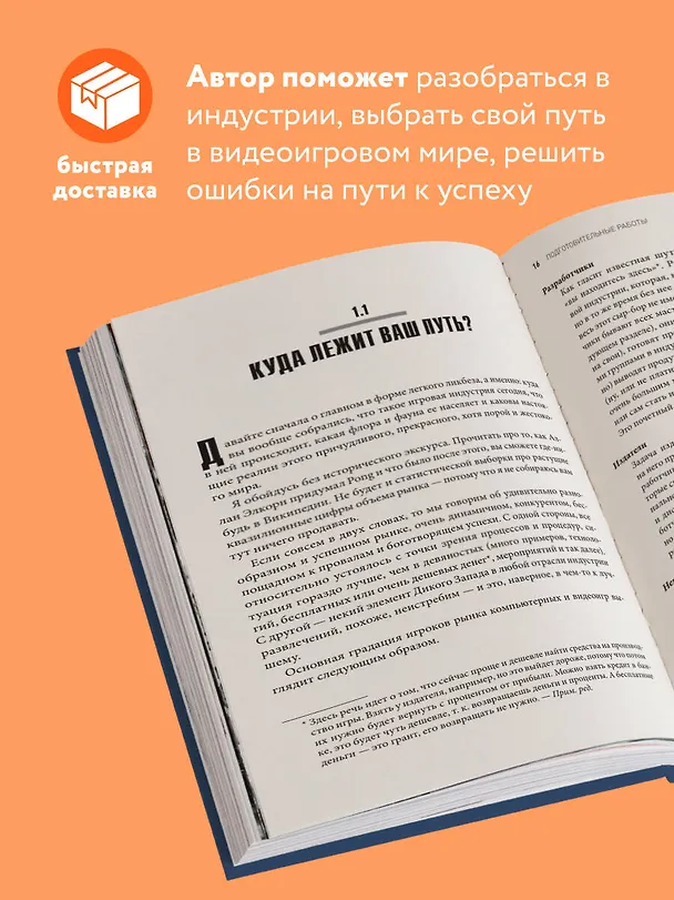 Книга Игра как бизнес. От мечты до релиза (Анатолий Савченко) — 7
