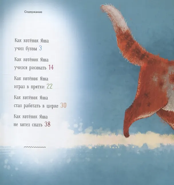 Книга Про котенка Яшу. Сказки (Леонид Каминский) — 2