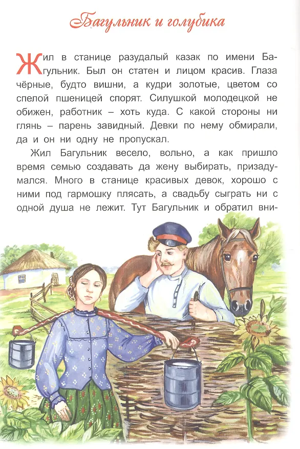 Книга Сказки с лесной полянки (Тамара Крюкова) — 3