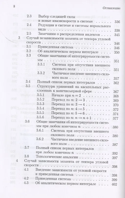 Книга Интегрируемые динамические системы с диссипацией. Том 1. Твердое тело в неконсервативном поле () — 7
