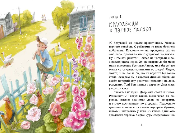 Книга Приключения в Гусиных Лапках (Андрей Снесарь) — 4