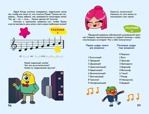 Книга День с Луаной. Книга челленджей (Луана) — 12