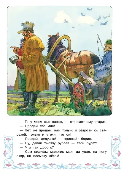 Книга Мальчик с пальчик () — 5