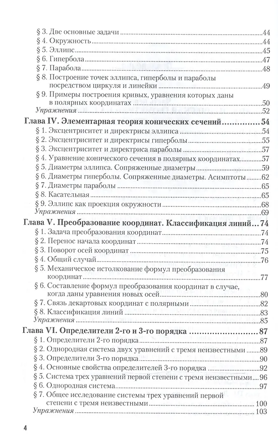 Книга Аналитическая геометрия Учебник (40 изд) (АвтУч) Привалов () — 3