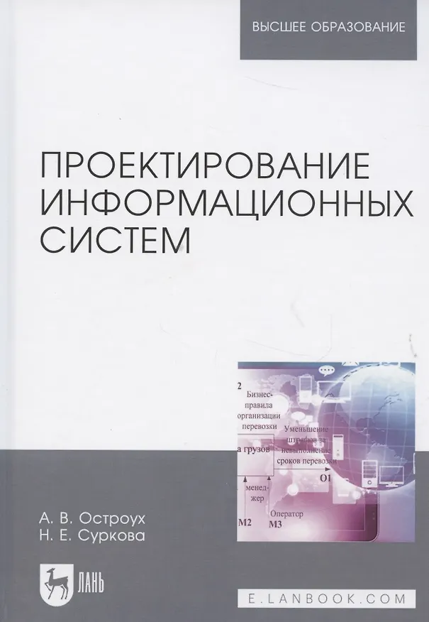 Книга Проектирование информационных систем. Монография () — 4