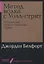 Метод волка с Уолл-стрит: Откровения лучшего продавца в мире — 2751807 — 1