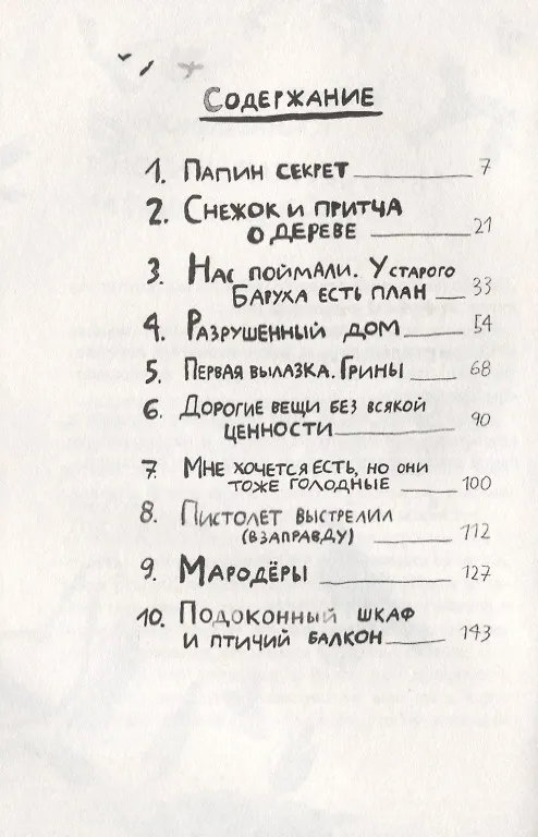 Книга Остров на Птичьей улице (Ури Орлев) — 2