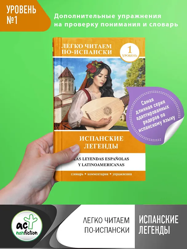 Книга Испанские легенды. Уровень 1 (А. Блинова) — 5