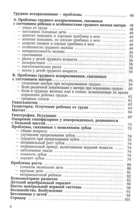 Книга Краткое руководство для педиатра по клинической гомеопатии… (Фундылер) (Семён Фундылер) — 3