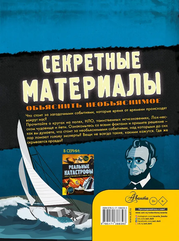 Книга Секретные материалы. Объяснить необъяснимое (Сюзан Мартино) — 2