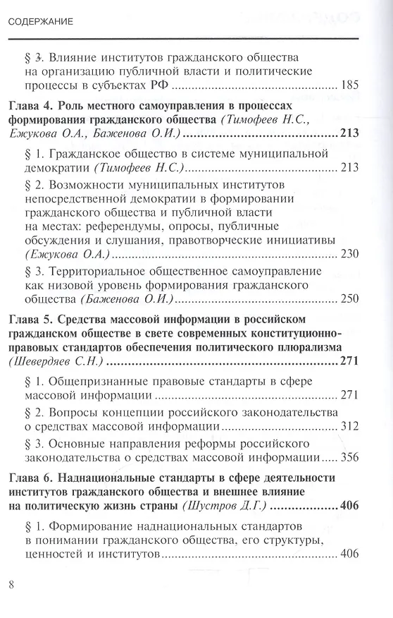Книга Гражданское общество как гарантия политического диалога и противодействия экстремизму: ключевые конституционно-правовые проблемы () — 3
