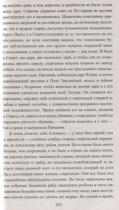 Книга Софисты (Иван Наживин) — 7