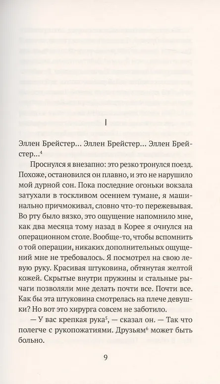 Книга Деваться некуда (Борис Виан) — 3