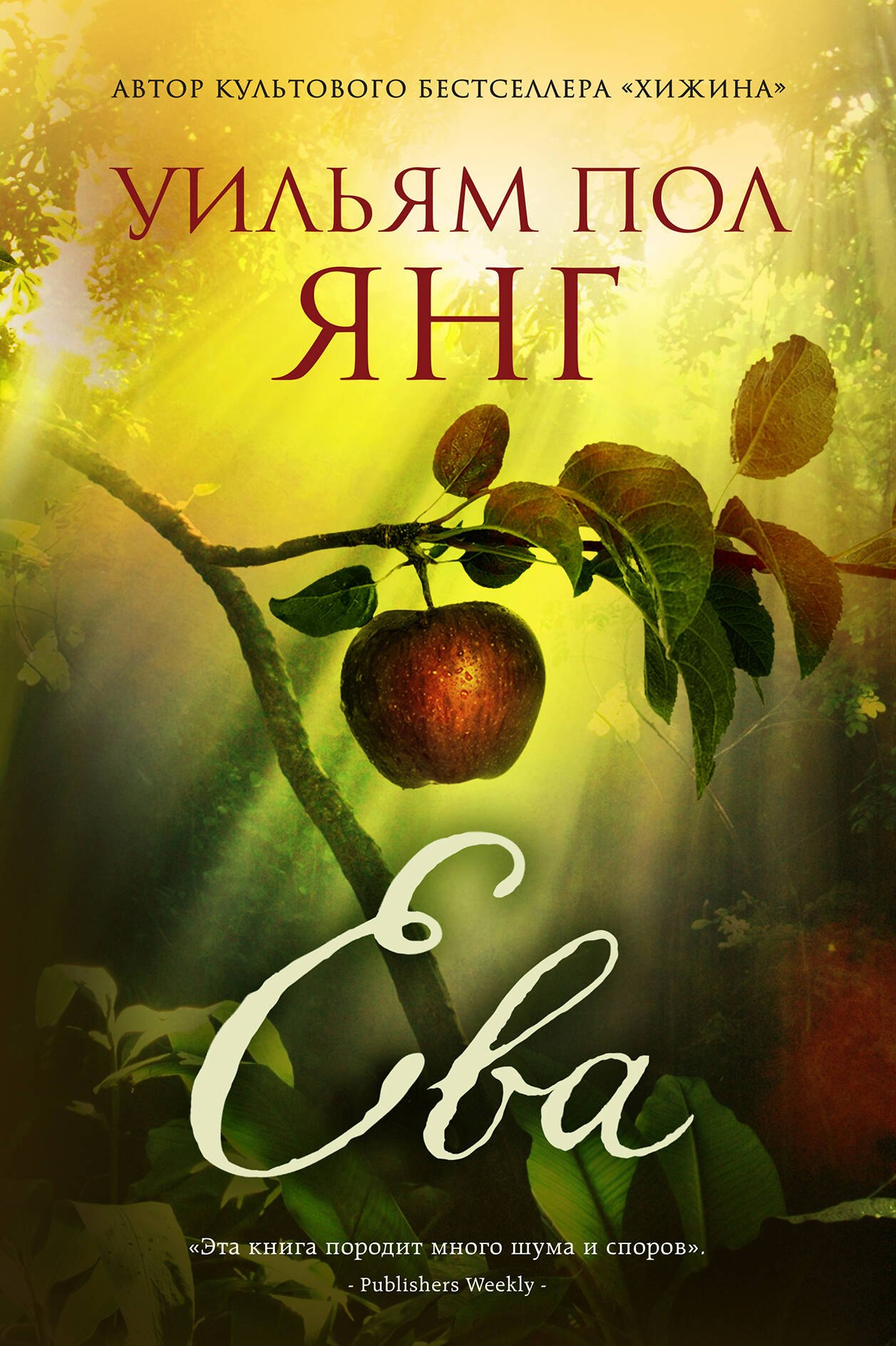 

Ева