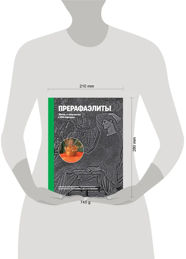 Книга Прерафаэлиты. Жизнь и творчество в 500 картинах. (Татьяна Новикова) — 4