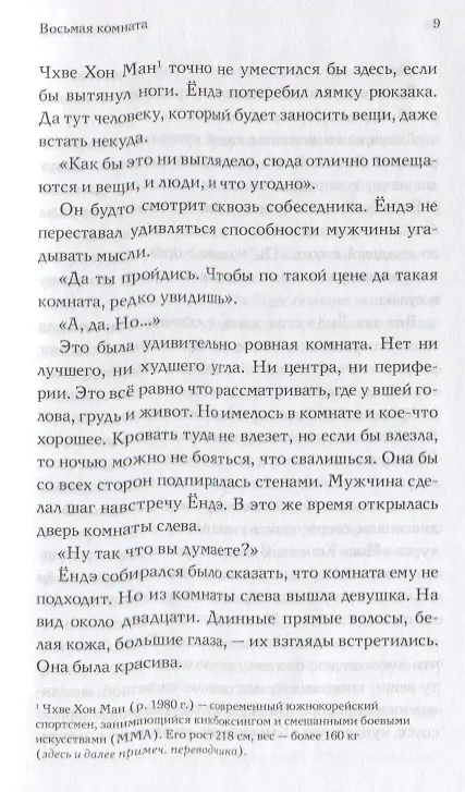 Книга Восьмая комната () — 6