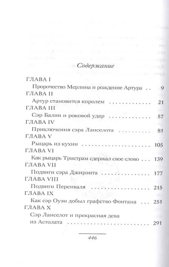 Книга Меч Короля Артура (Генри Гилберт, Джеймс Ноулз) — 2