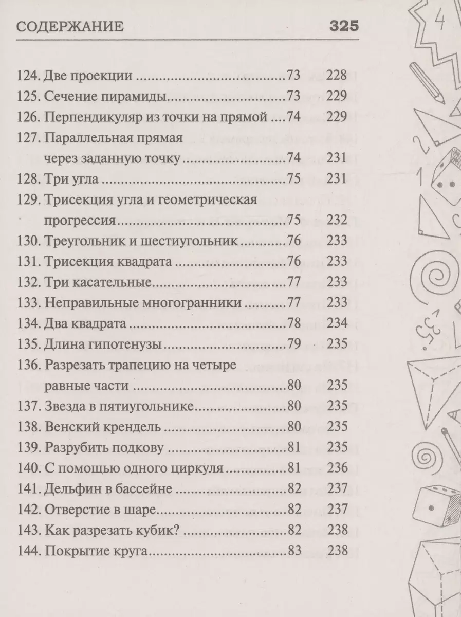 Самые известные задачи по математике, физике и астрономии. Проверено  временем (Игорь Гусев, Андрей Ядловский) - купить книгу с доставкой в  интернет-магазине «Читай-город». ISBN: 978-5-17-157695-0