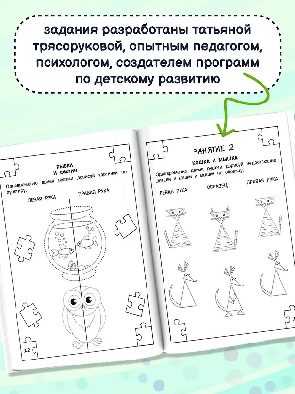 Книга Полный курс занятий для развития мозга, 6-7 лет (Татьяна Трясорукова) — 5