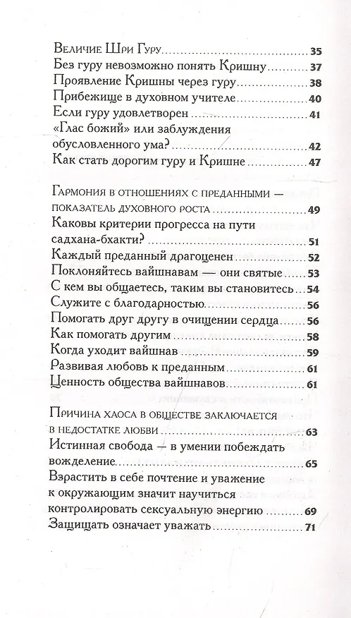 Книга Бодхамрита. Нектар откровений 2 (Шрила Радханатха (Свами)) — 3