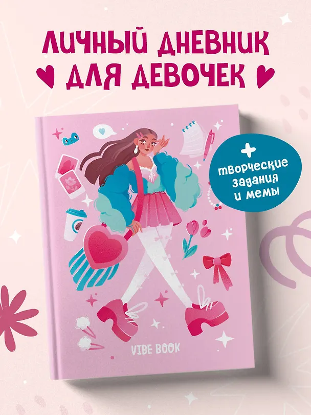 Книга VIBE BOOK. Блокнот для подростков (розовая обложка) () — 6