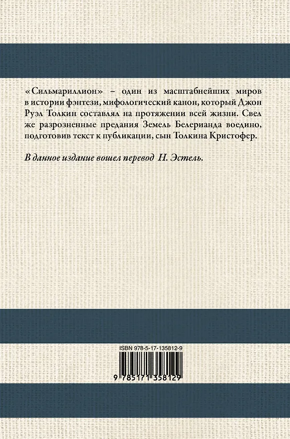 Книга Сильмариллион (Джон Рональд Руэл Толкин) — 2