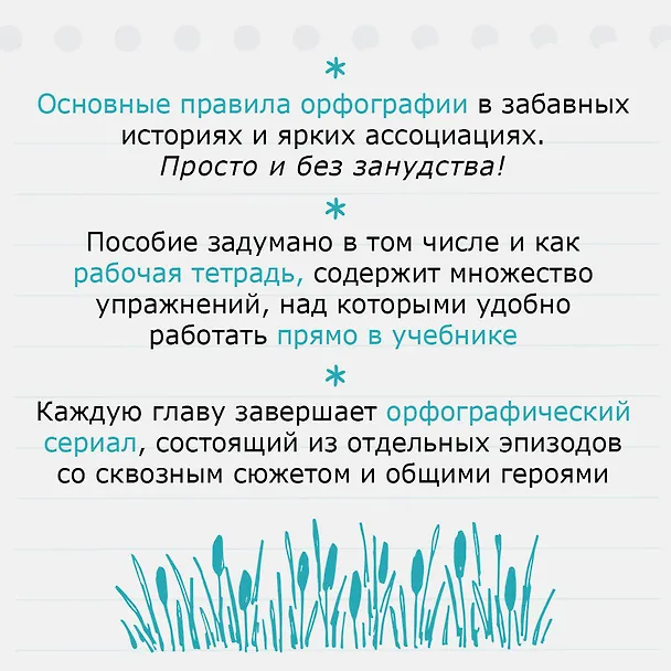 Книга Русский язык. Орфография (Людмила Великова) — 6