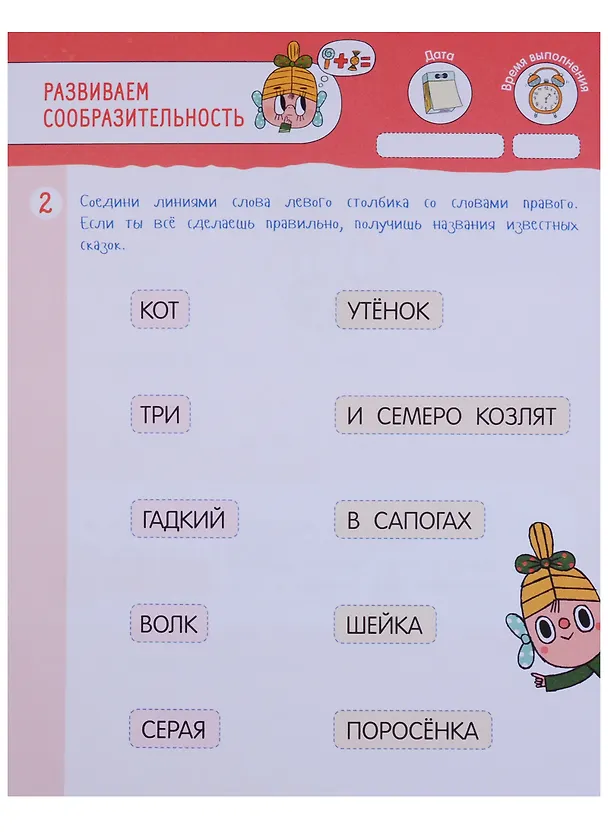 Книга 50 весёлых заданий на внимание и сообразительность (Наталия Винокурова) — 3