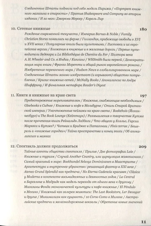 Книга Книжные магазины (Хорхе Каррион) — 5