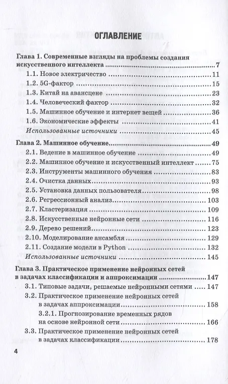 Книга Практическое применение методов кластеризации, классификации и аппроксимации на основе нейронных сетей. Монография () — 2