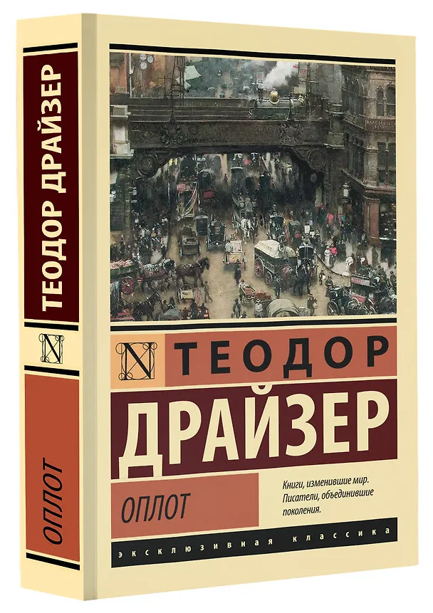 Книга Оплот (Теодор Драйзер) — 4