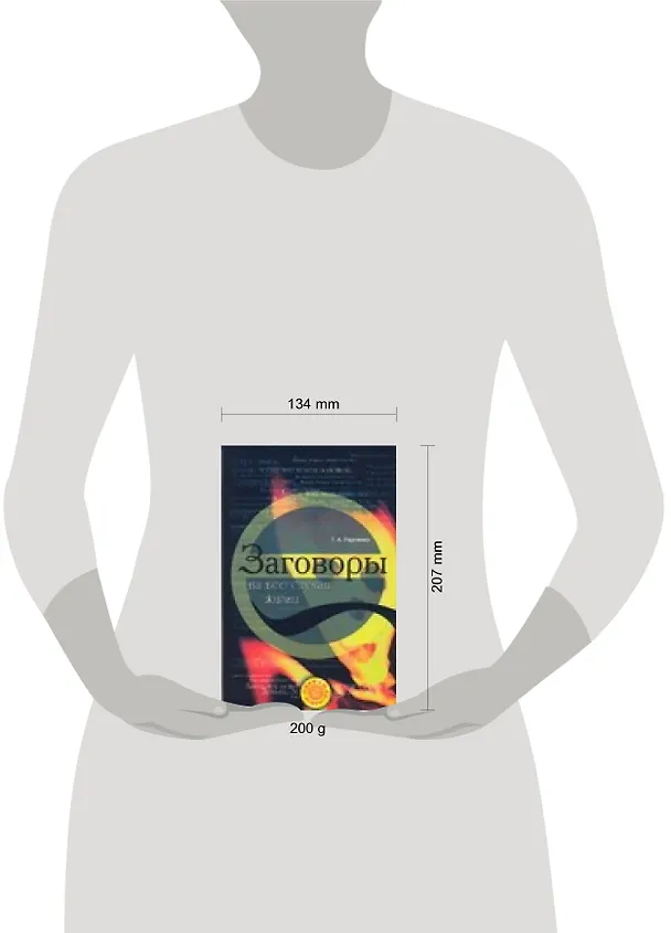 Книга Заговоры на все случаи жизни (Татьяна Радченко) — 2