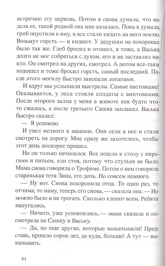Книга Сад имени т. с. (Мария Ботева) — 5