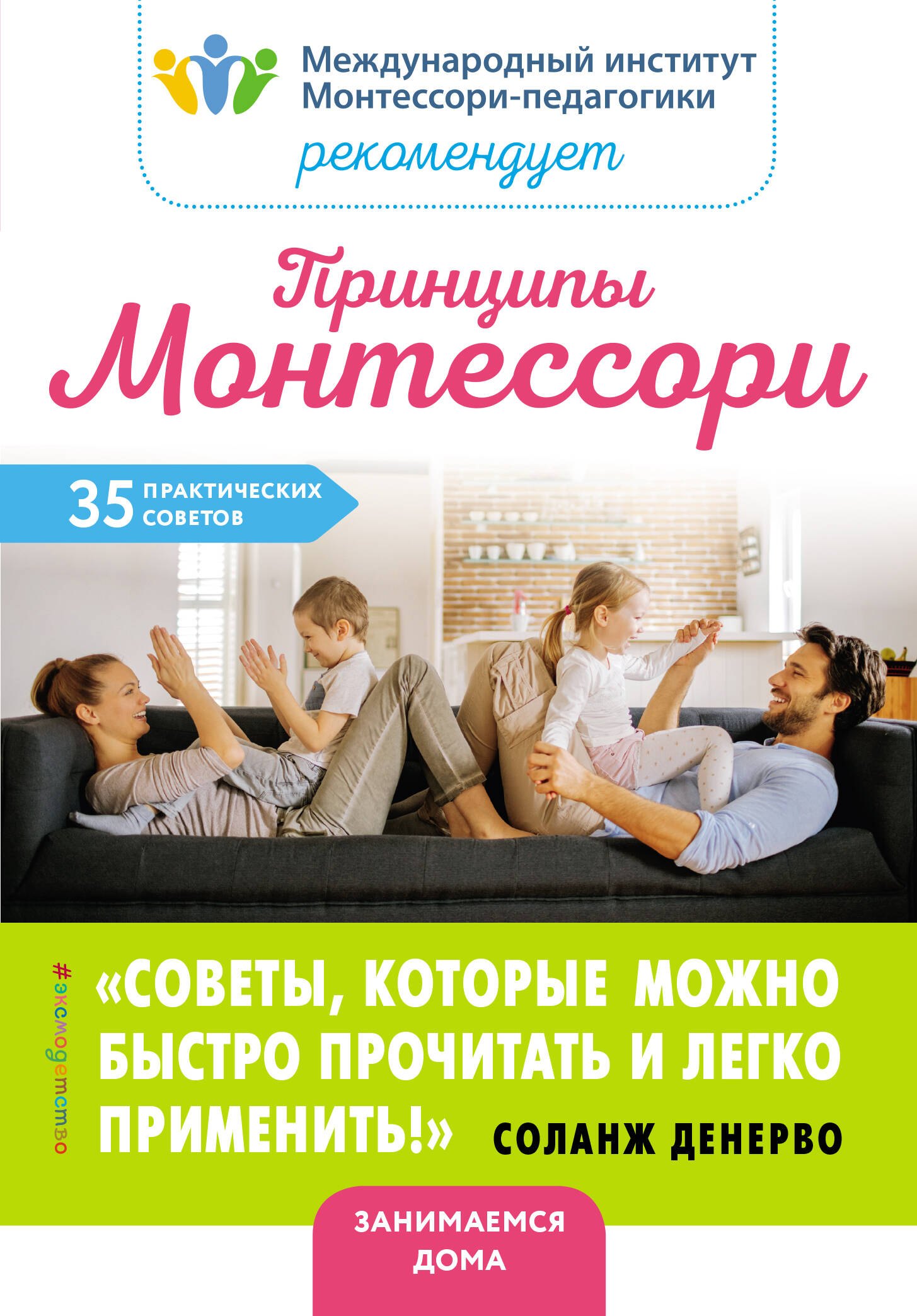 

Принципы Монтессори. 35 практических советов
