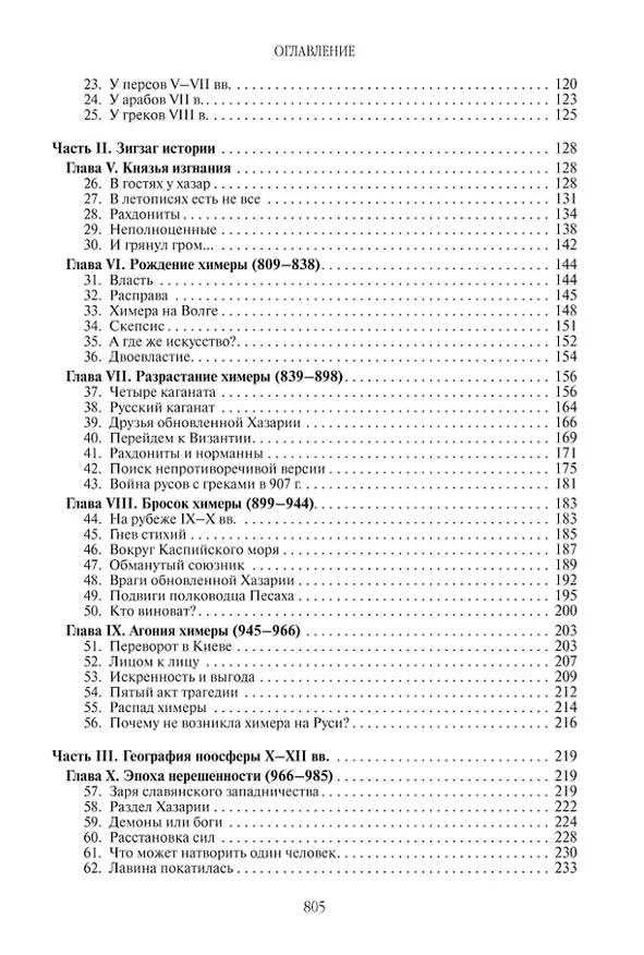 Книга Древняя Русь и Великая степь (Лев Гумилев) — 4