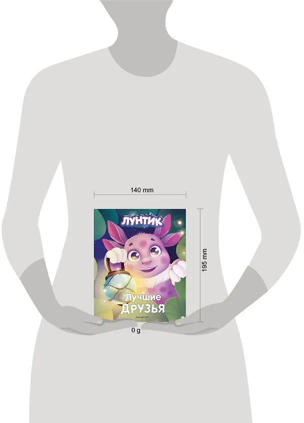 Книга Лунтик. Лучшие друзья (Вероника Медведева) — 15