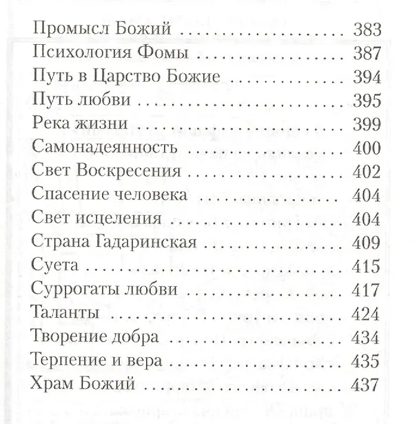 Книга Святители Василий Кинешемский Григорий Лебедев (АлфДух) Чунтонов () — 6