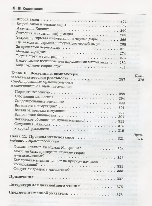 Книга Скрытая реальность Параллельные миры и глубинные законы космоса (Брайан Грин) — 5