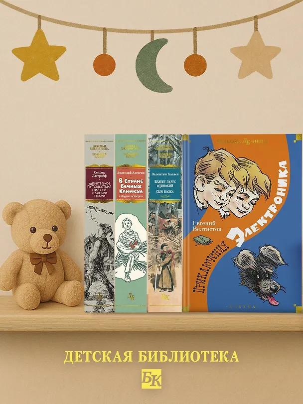 Книга Приключения Электроника (Евгений Велтистов) — 7