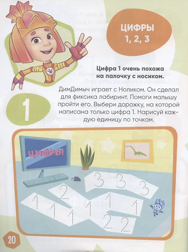 Книга Р Фиксики Нолик Спецвыпуск №1 июнь-август 2020г. (накл.) (внутри настол. игра) (м) () — 4