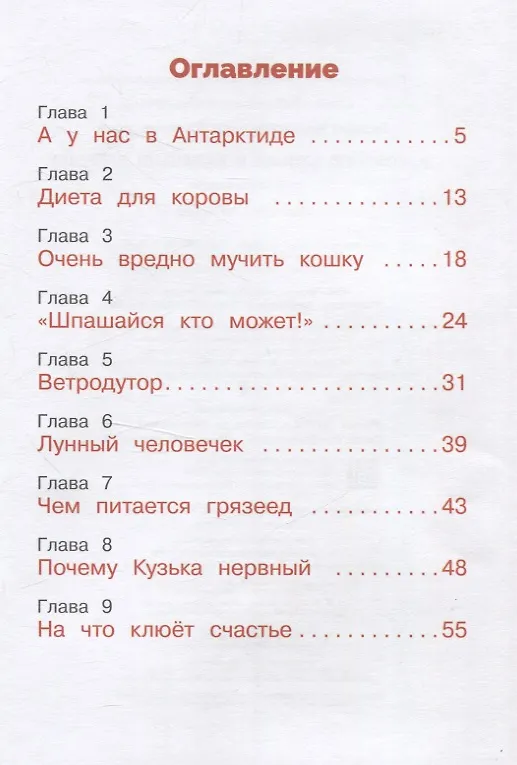 Книга Домовенок Кузька и Бабеныш-ягеныш. Библиотека школьника (Галина Александрова) — 3