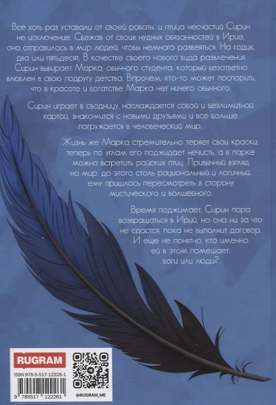Книга Сирин всегда не права! (Галина Москалева) — 2
