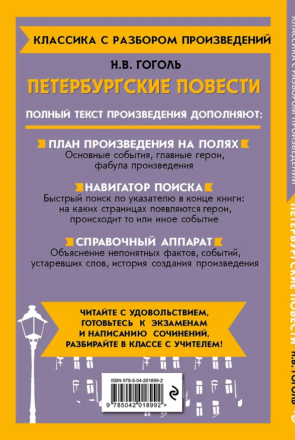 Книга Петербургские повести (Николай Гоголь) — 2