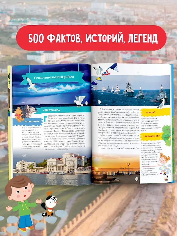 Книга Крым (Любовь Бросалина) — 8