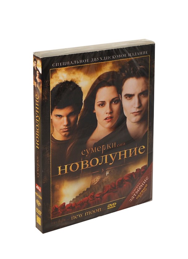 DVD, Видео, Сумерки Сага: Новолуние, 2dvd /DVD present box 2232053 — 1