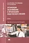 Организация обслуживания в организациях общественного питания. Учебник. Професиональный модуль — 2548025 — 1