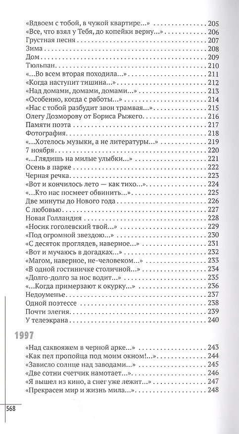 Книга В кварталах дальних и печальных (5 изд) Рыжий (Борис Рыжий) — 9
